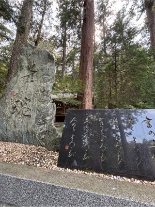 全国一宮等合殿社(小國神社境内社)の参拝記録(マ🌸ノさん)