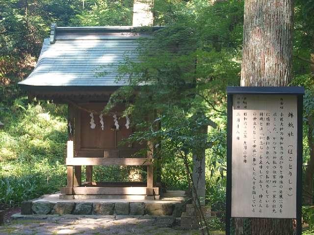 鉾執社(小國神社境内)の参拝記録9