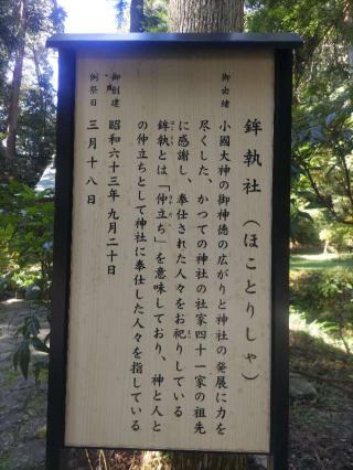 鉾執社(小國神社境内)の参拝記録(ひらちゃんさん)