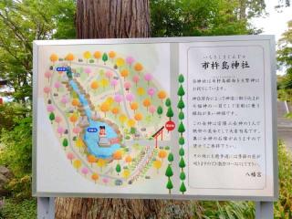 市杵島神社（高萩八幡宮境内）の参拝記録(miyumikoさん)