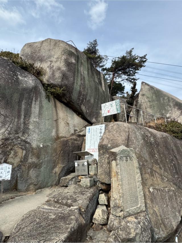 石鎚蔵王大権現の参拝記録1