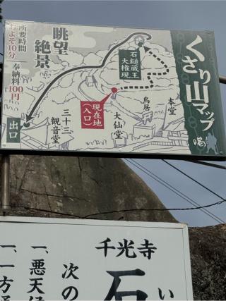 石鎚蔵王大権現の参拝記録(こーちんさん)