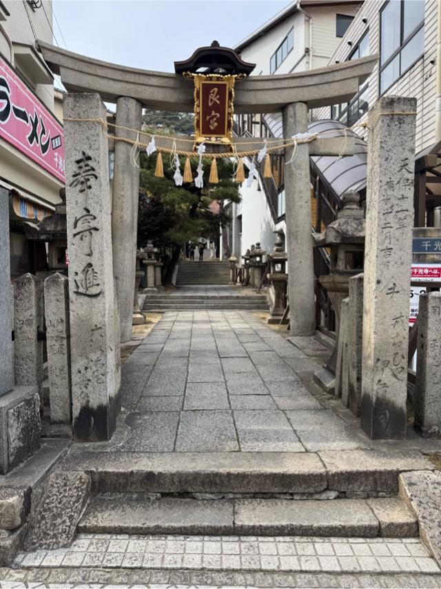 稲荷神社(艮神社 境内社)の参拝記録4