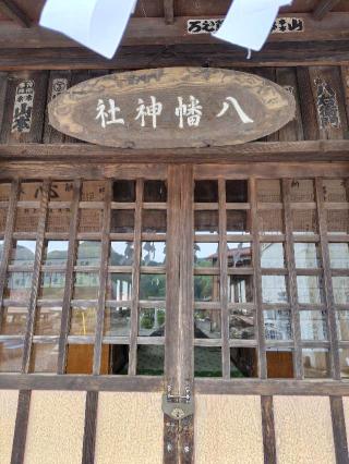 八幡神社の参拝記録(zx14rさん)