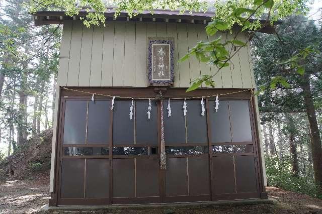 埼玉県秩父郡長瀞町井戸1223金ヶ峰山頂 春日神社の写真1