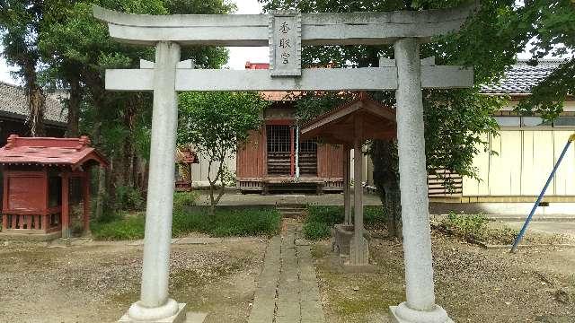 香取神社(会野谷)の参拝記録(旅左衛門さん)