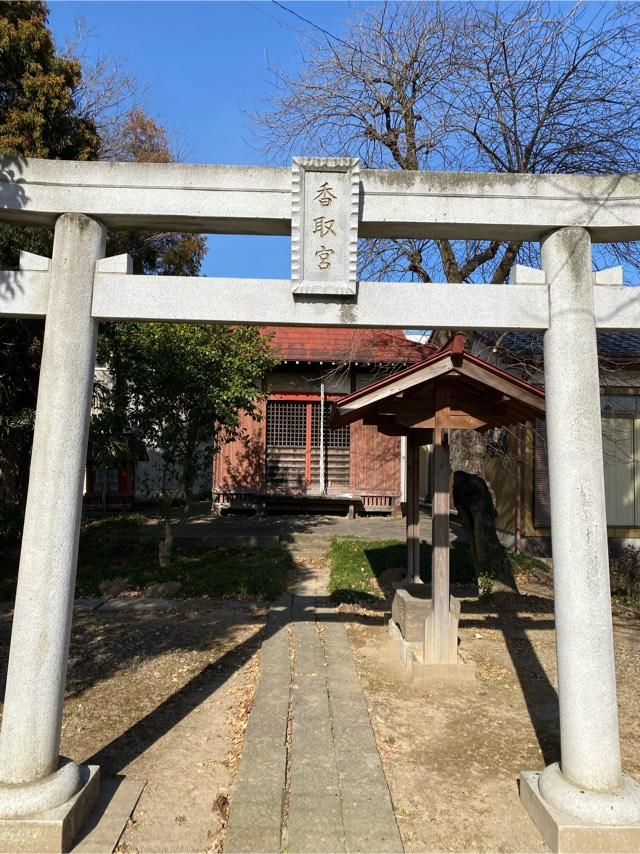 香取神社(会野谷)の参拝記録(ハルさん)