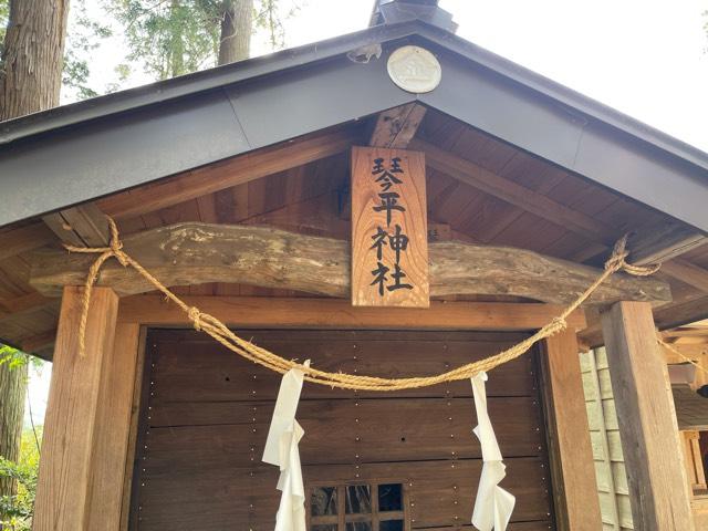 琴平神社（熊野神社境内社）の参拝記録(智恵子さん)