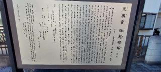 旭天満宮の参拝記録(まーぼーさん)