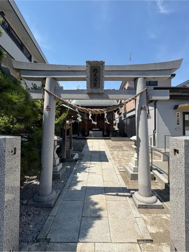 旭天満宮の参拝記録1