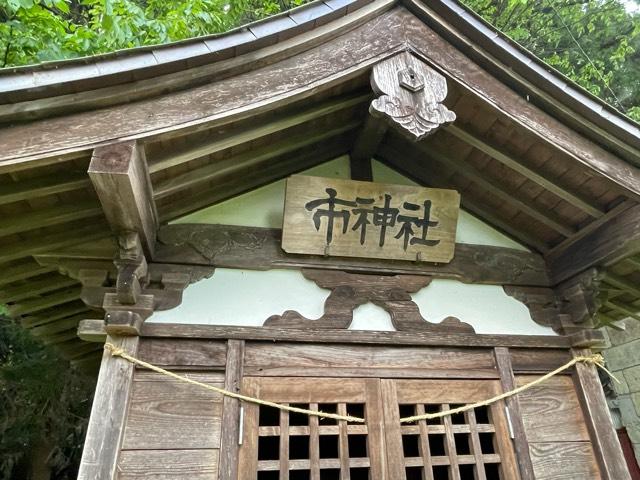 栃木県那須烏山市中央1-16-1 市神社の写真2
