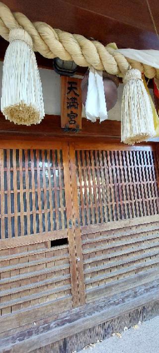 金明天満宮の参拝記録(まーぼーさん)