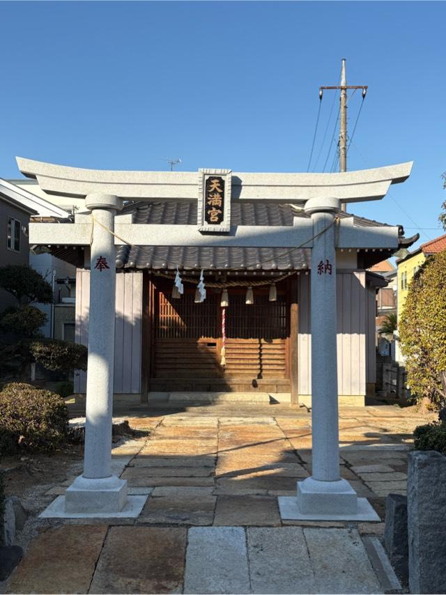 金明天満宮の参拝記録1