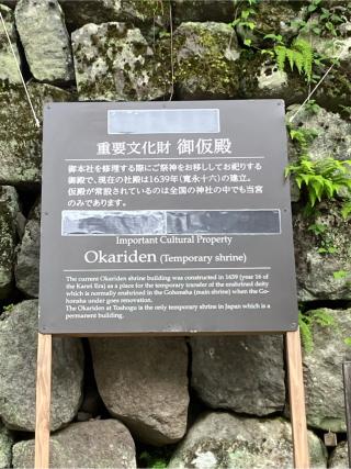 日光東照宮 御仮殿の参拝記録(yutiaさん)