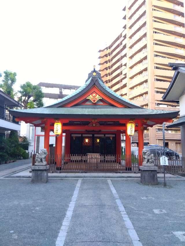 十三戎神社の参拝記録2