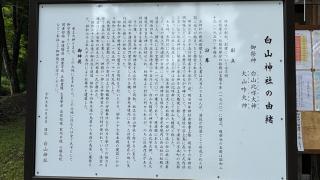 白山神社の参拝記録(あさこさん)