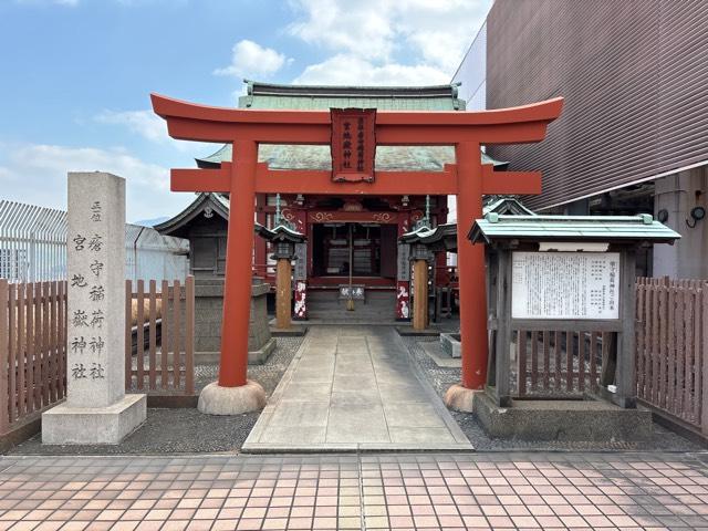 福岡県北九州市小倉北区京町3-1 セントシティ屋上 瘡森稲荷神社（宮地獄神社）の写真2