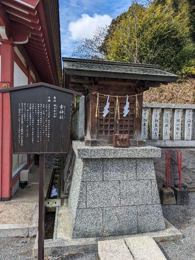 幸神社（篠崎八幡神社）の参拝記録1