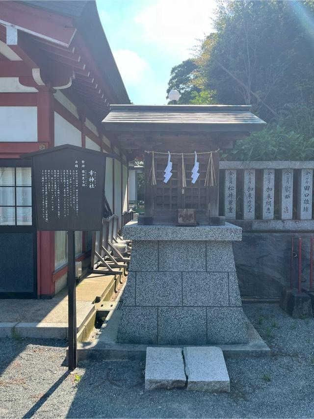 幸神社（篠崎八幡神社）の参拝記録5