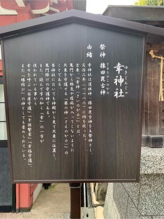 幸神社（篠崎八幡神社）の参拝記録(我王さん)