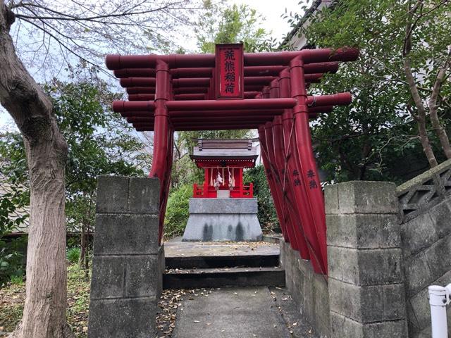 荒熊稲荷神社（貴船神社）の参拝記録4