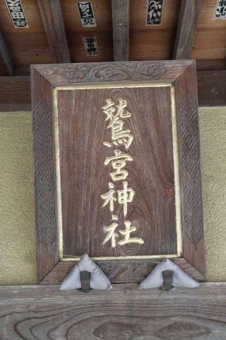 鷲宮神社の参拝記録(thonglor17さん)
