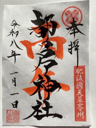 都呂々神社の参拝記録(山ちゃんさん)