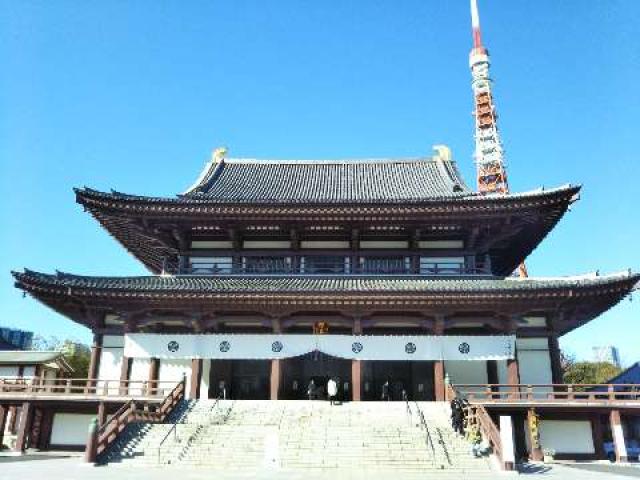 三縁山 広度院 増上寺の写真1