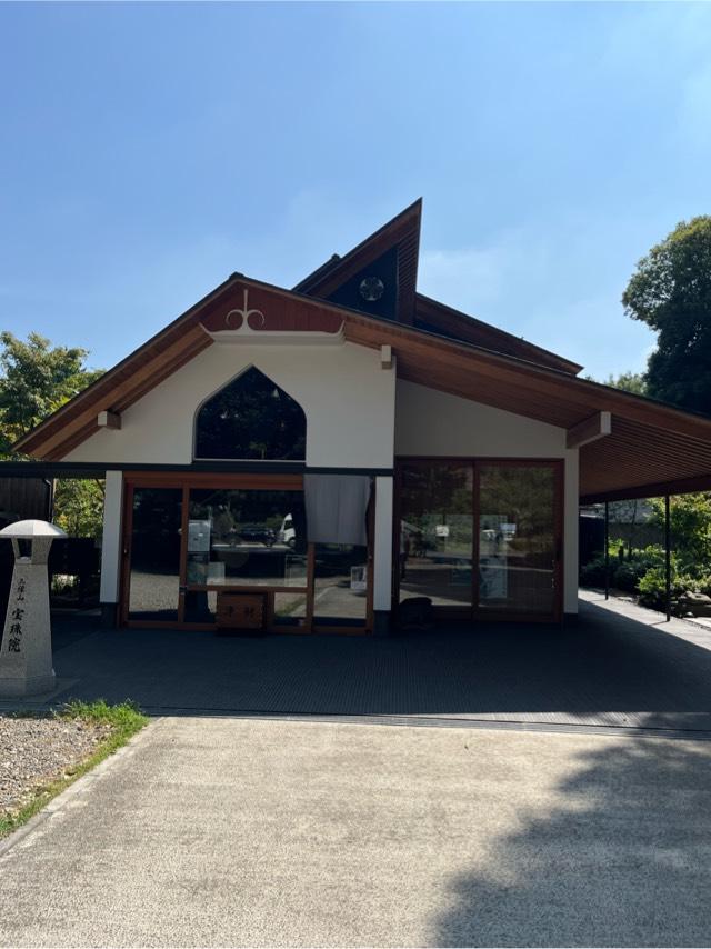 三縁山 宝珠院の参拝記録9