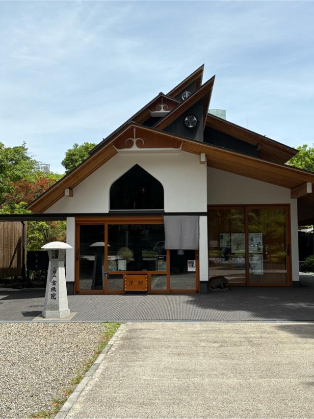 三縁山 宝珠院の参拝記録8