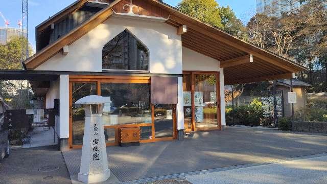 三縁山 宝珠院の参拝記録9