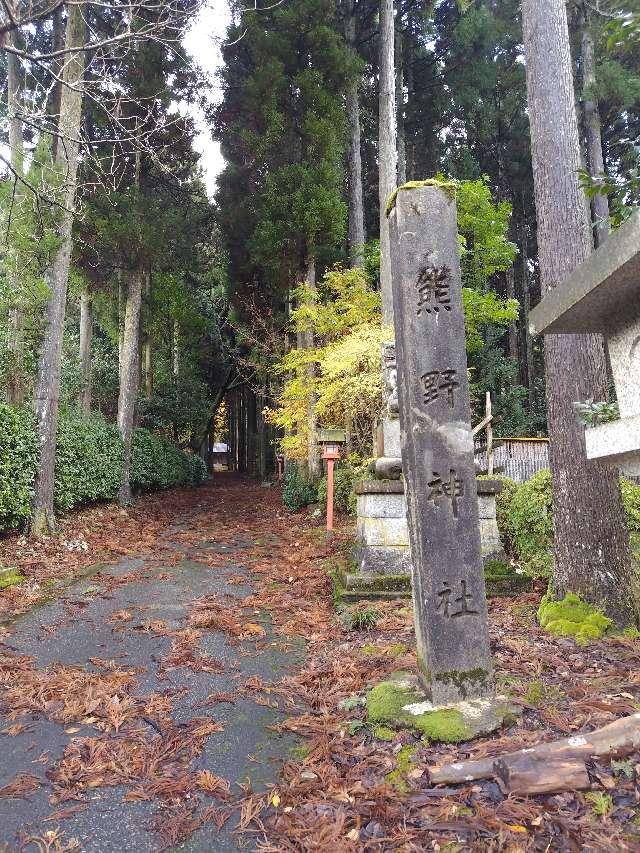 伊須流岐神社・熊野神社の参拝記録(おかやんさん)