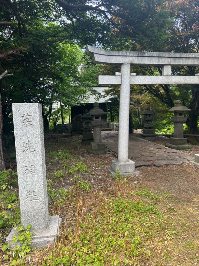 菜洗神社の参拝記録1
