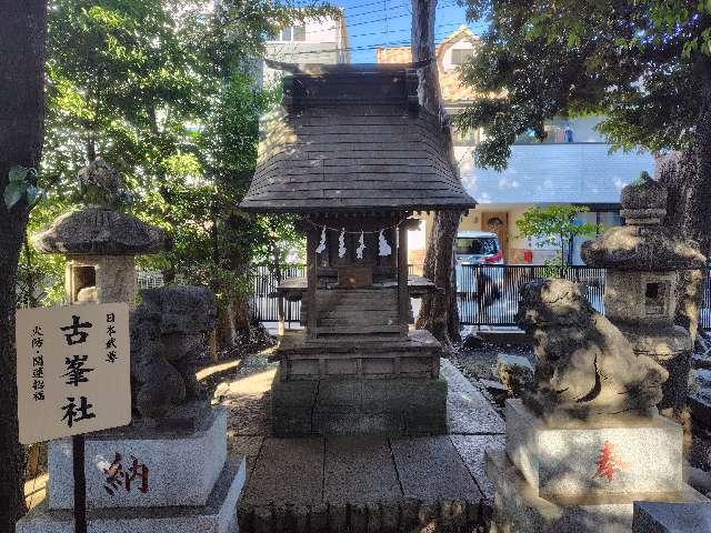 古峯神社(鳩ヶ谷氷川神社境内社)の参拝記録4