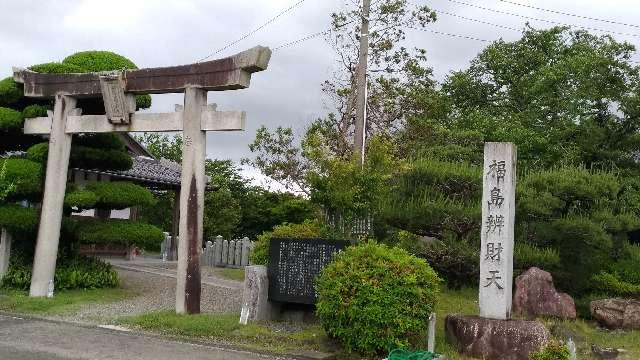 滋賀県近江八幡市安土町下豊浦7437 福島辨財天の写真1