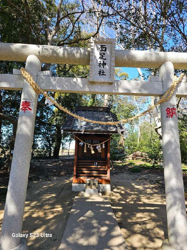 面足神社の参拝記録5