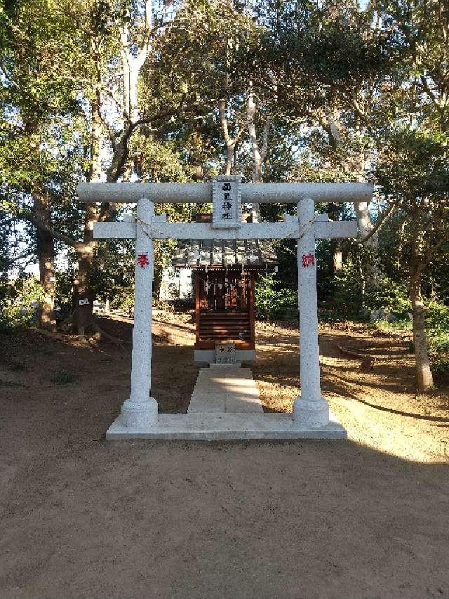 千葉県長生郡白子町関 面足神社の写真2