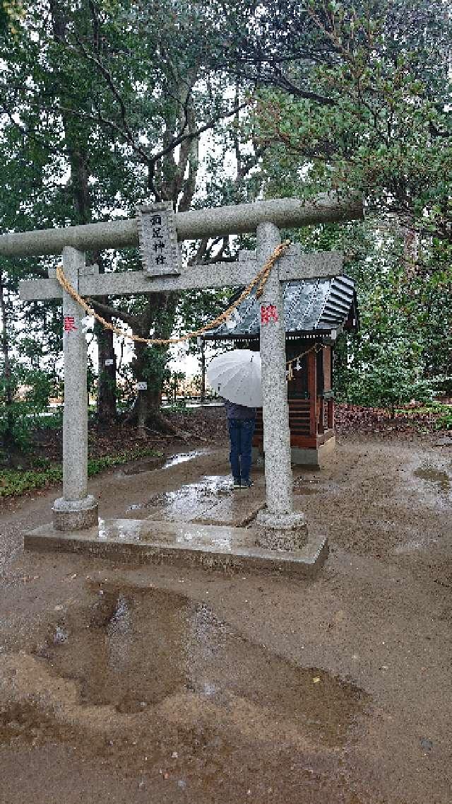 面足神社の参拝記録7