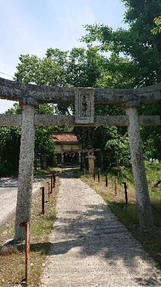 若八幡神社の参拝記録1