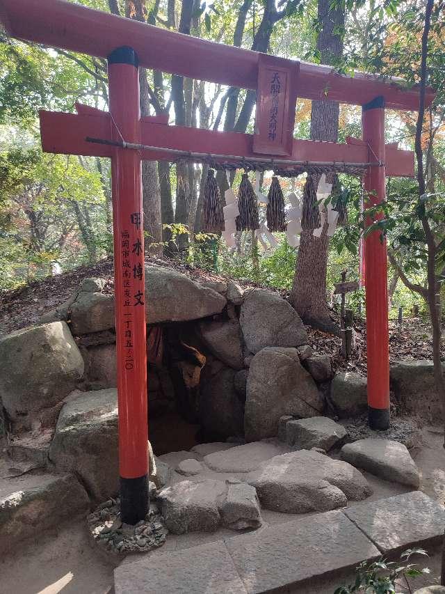 天開稲荷社 奥の院(大宰府天満宮境内社)の参拝記録3