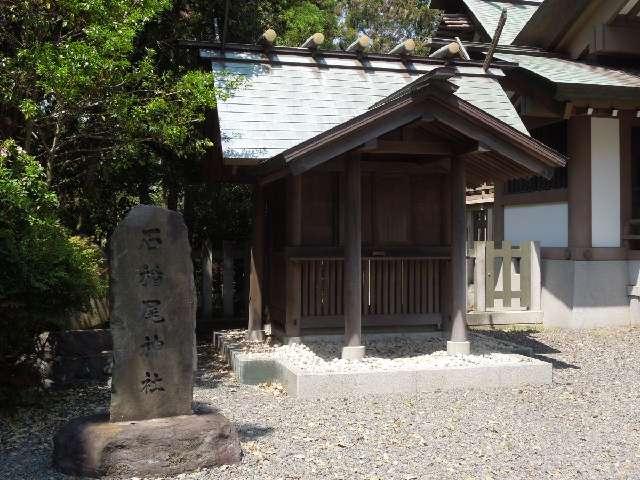 石楯尾神社の参拝記録8