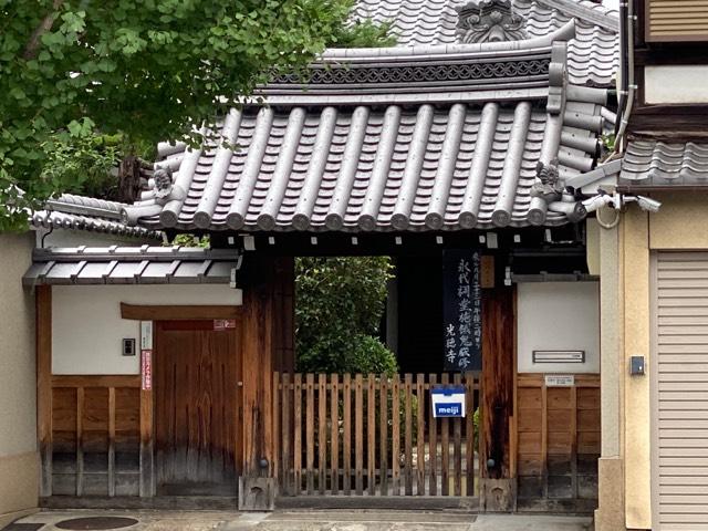 正法寺七条別院(七条えんま堂)の参拝記録1