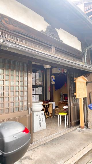 正法寺七条別院(七条えんま堂)の参拝記録(さくらさん)