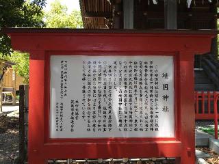 靖国神社（水田天満宮）の参拝記録(yukiさん)