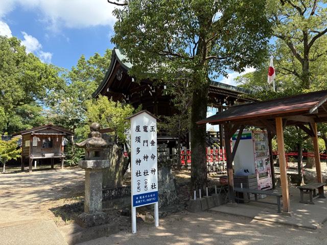 屋須多、竃門、玉垂命神社（水田天満宮）の参拝記録2