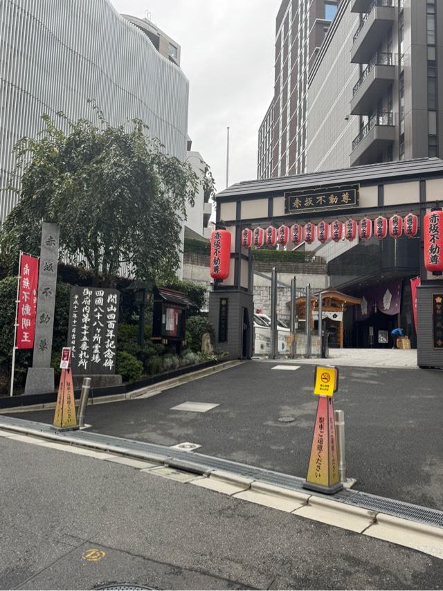 智剣山 阿遮院 威徳寺(赤坂不動尊)の参拝記録6