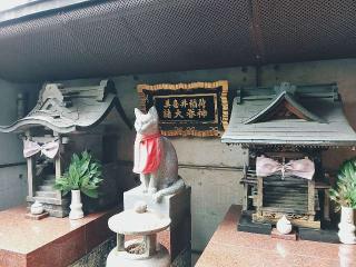 美安温閣美喜井稲荷神社の参拝記録(miyumikoさん)