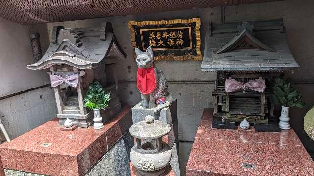 美安温閣美喜井稲荷神社の参拝記録4