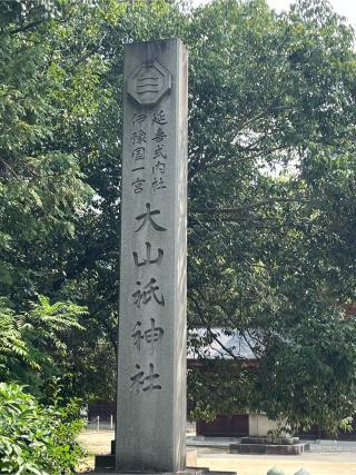 十七神社(大山祇神社)の参拝記録(Nabeさん)