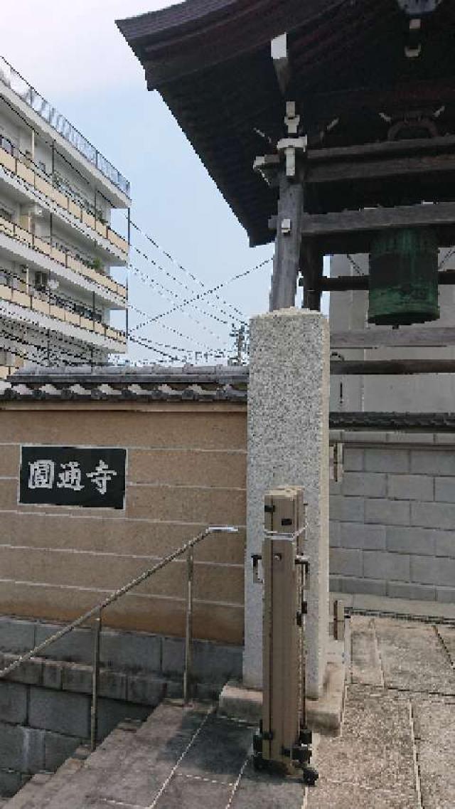 円通寺の参拝記録7